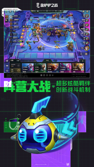 金铲铲之战正版截图4