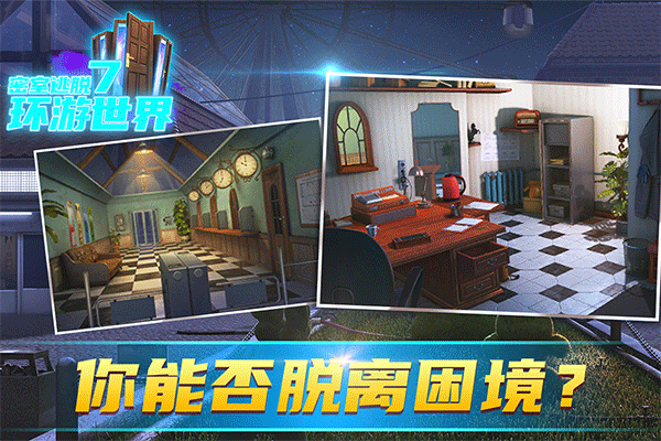 密室逃脱7截图4