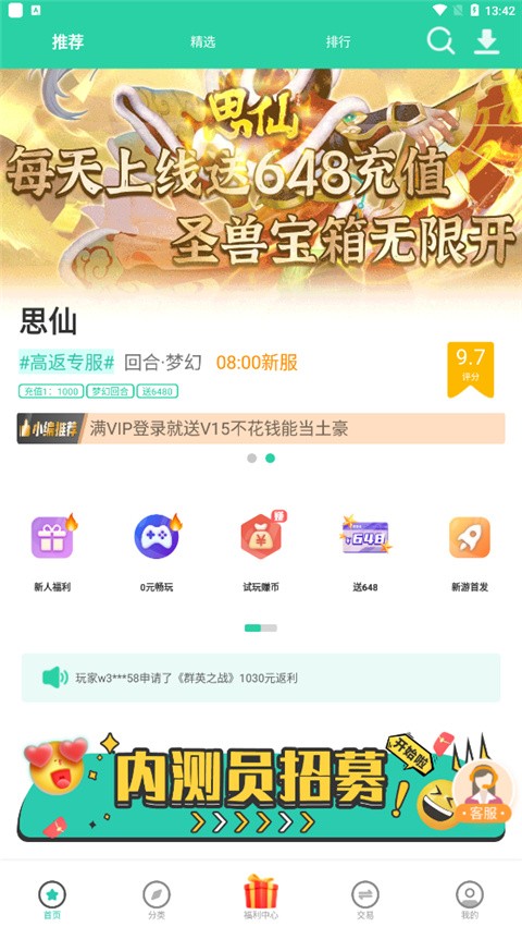 爱趣游戏截图3