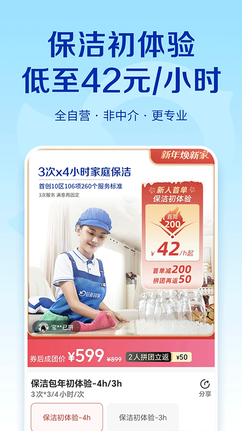 轻喜到家正版截图3