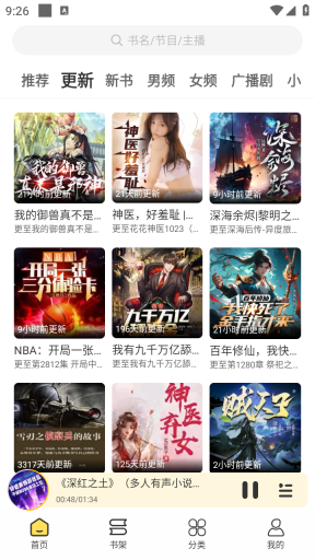 鸭趣听书截图3