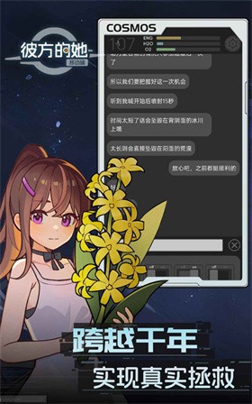 彼方的她截图4