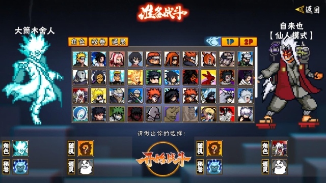 像素火影次世代正版截图1