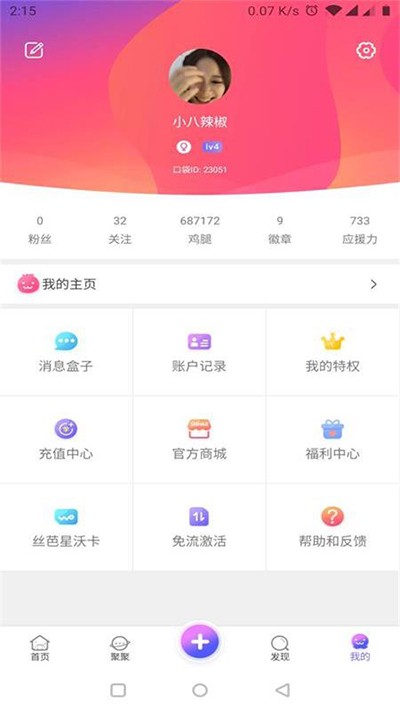 口袋48正版截图1