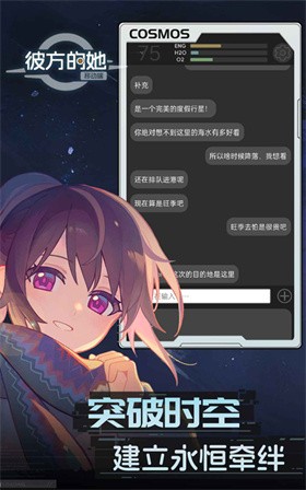 彼方的她截图2