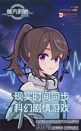 彼方的她截图5