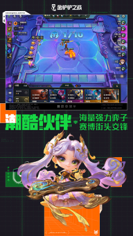 金铲铲之战正版截图2