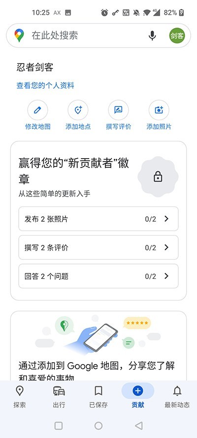 google地图截图3