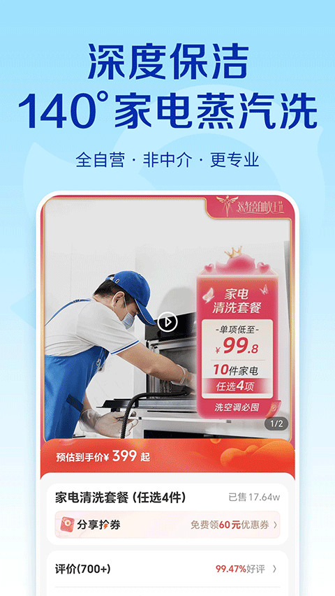 轻喜到家正版截图1