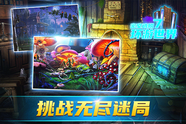 密室逃脱7截图3