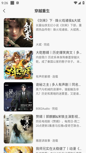 鸭趣听书截图2