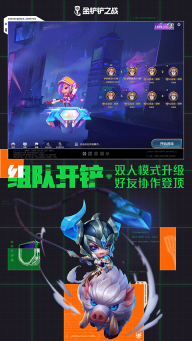 金铲铲之战正版截图5