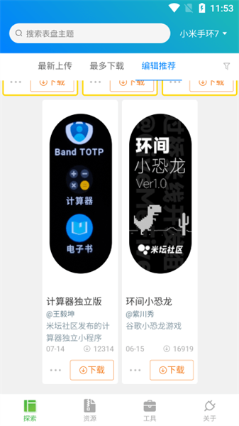 表盘自定义工具免费版截图2