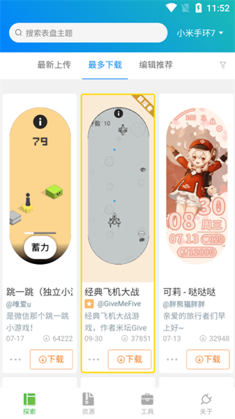 表盘自定义工具免费版截图3