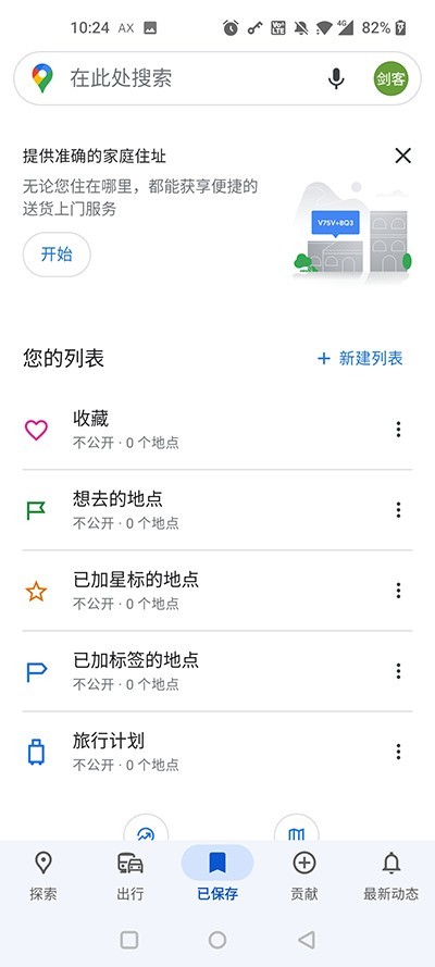 google地图截图1