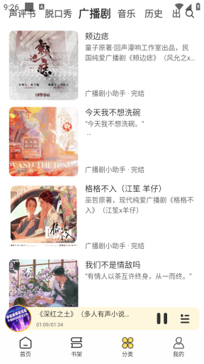 鸭趣听书截图1