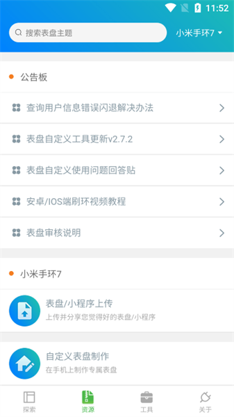 表盘自定义工具免费版截图4