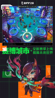 金铲铲之战正版截图3