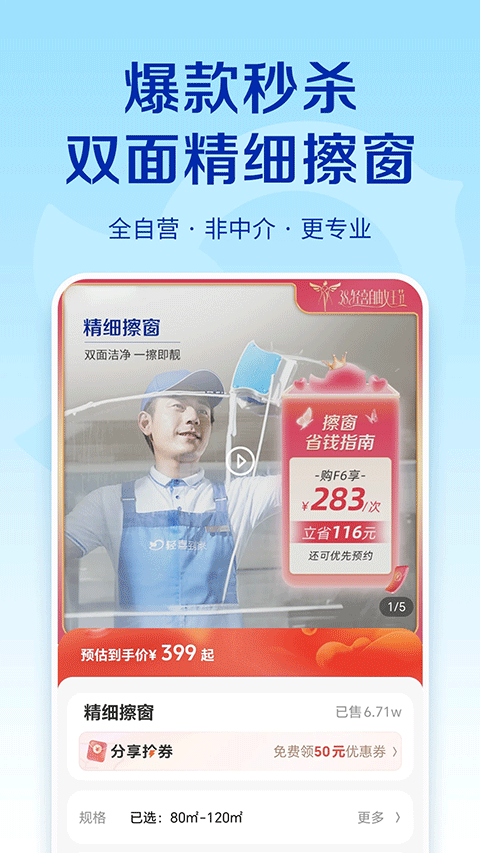 轻喜到家正版截图4