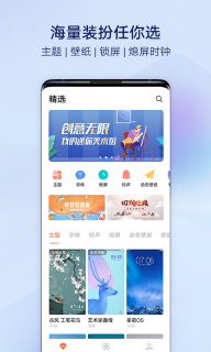 vivo主题商店软件截图3