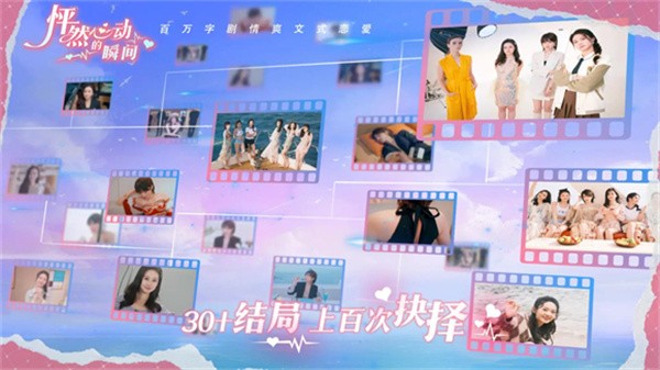 怦然心动的瞬间免费版截图1