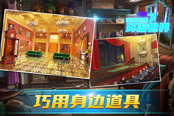 密室逃脱7截图1