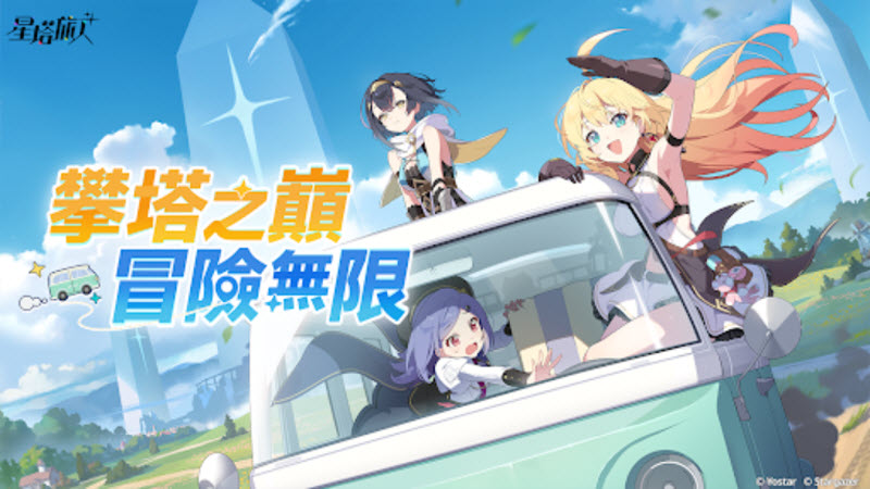 星塔旅人台服截图1