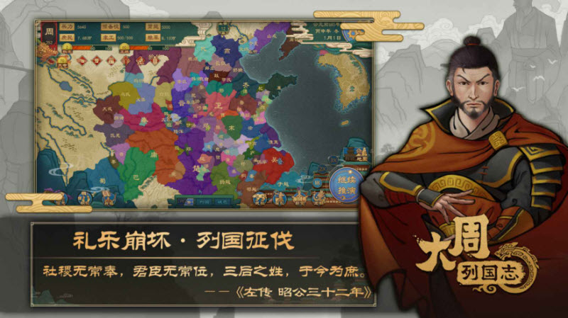 大周列国志截图1