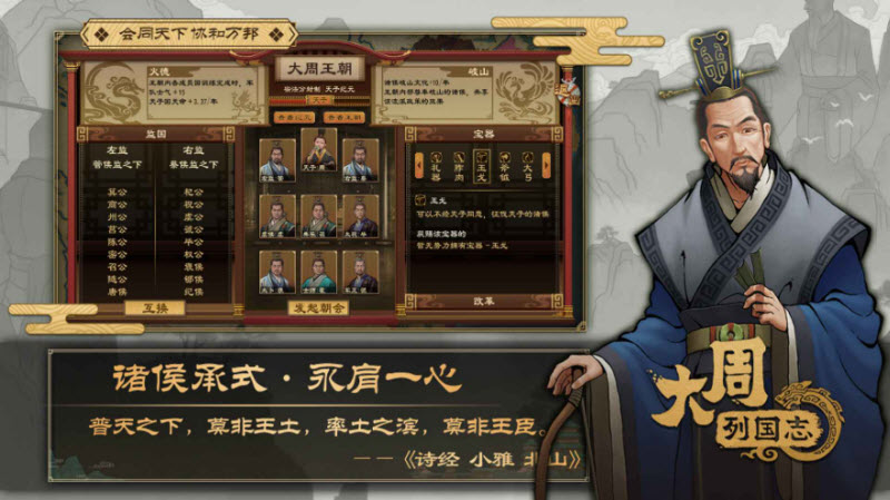 大周列国志截图5