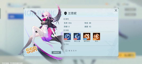SSR兰思妮角色图