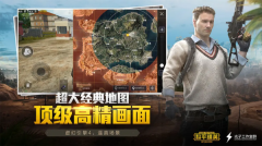和平精英先锋服截图4