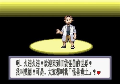 口袋妖怪红宝石