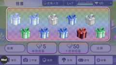 扭蛋人生中文版