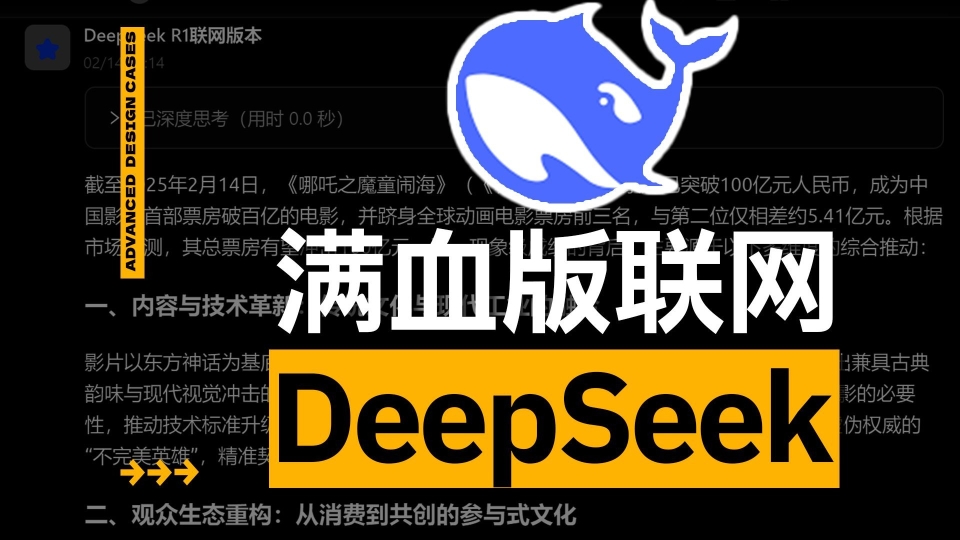 浙江大學(xué)推出滿血版DeepSeek，全國(guó)829所高校免費(fèi)使用