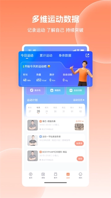乐刻运动app图3