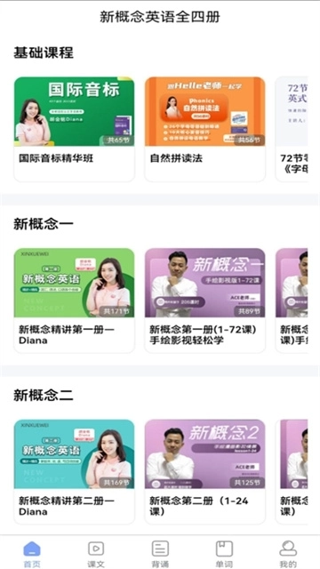 新概念英语全四册app图3