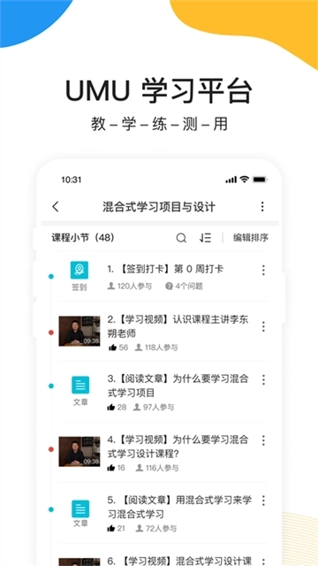 UMU互动平台app图2