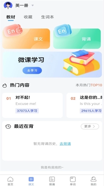 新概念英语全四册app图1