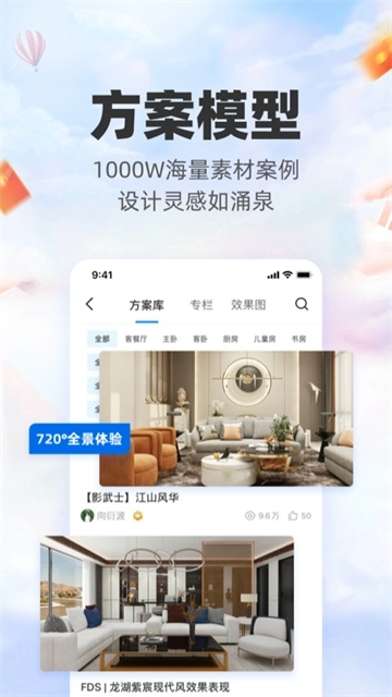 三维家设计师app图1