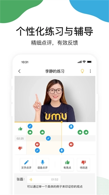 UMU互动平台app图3