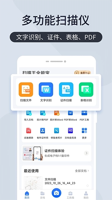 全能扫描王图1