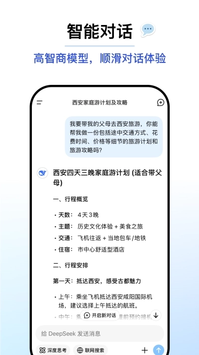 deepseek r1正式版图2