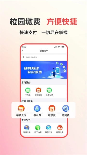 易校园app图3
