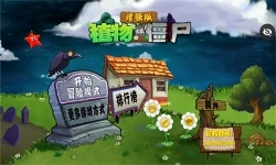 植物大战僵尸增强版图2