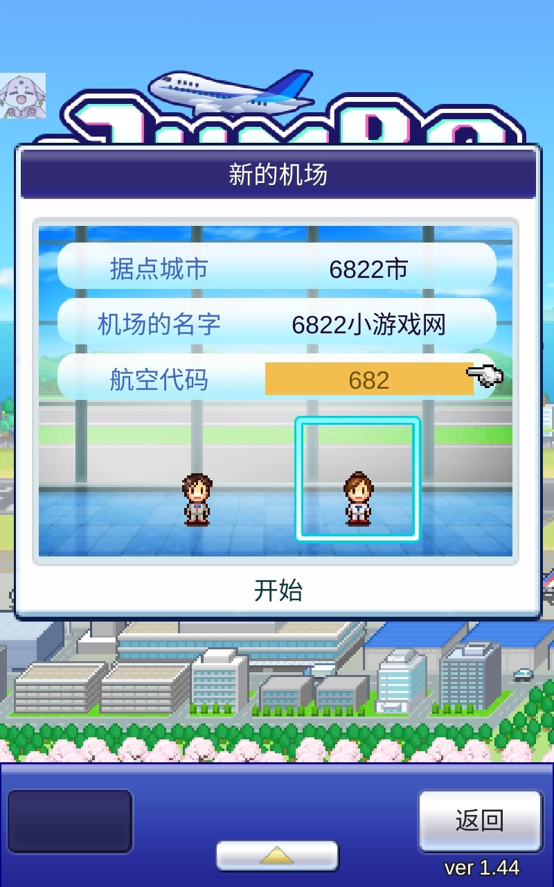 珍宝机场物语图3