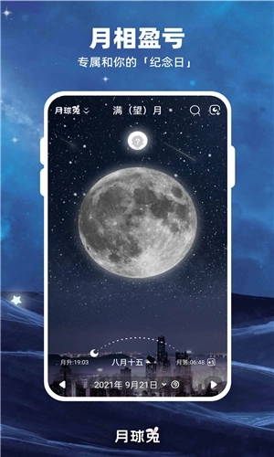 Moon月球图3