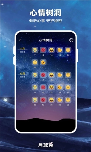Moon月球图4