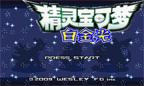 口袋妖怪白金光图1