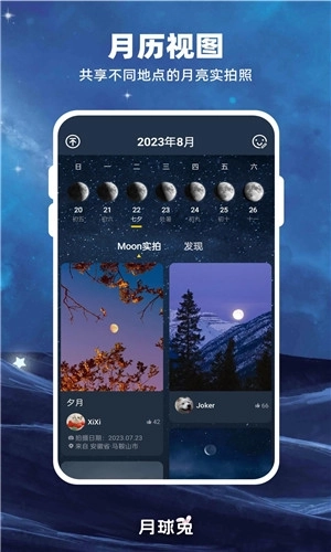 Moon月球图1