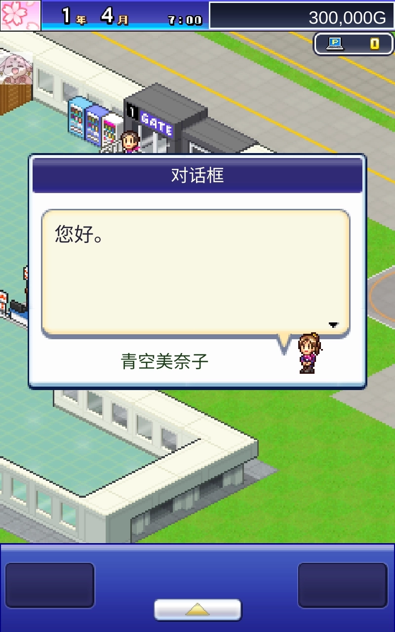 珍宝机场物语图5